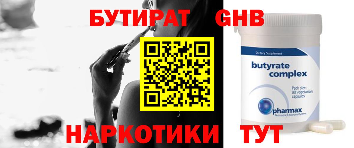 БУТИРАТ буратино  Вход с VPN  Чернушка 