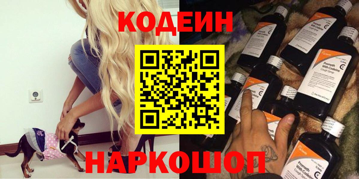 Кодеин напиток Lean (лин) Чернушка