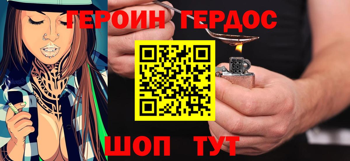 Героин белый  Вход с VPN  Чернушка 