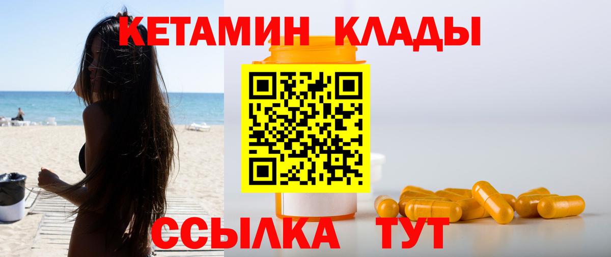 КЕТАМИН VHQ  Вход с VPN  Чернушка 