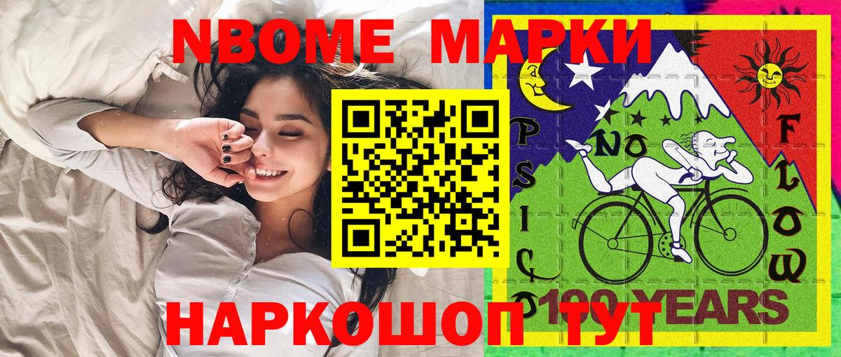 Марки 25I-NBOMe 1500мкг Чернушка
