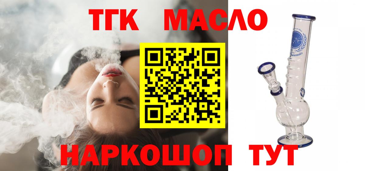 Дистиллят ТГК вейп  Дистиллят ТГК Wax  Вход с VPN  как найти закладки  Чернушка 